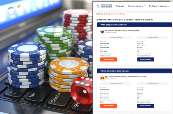 Полная информация как получить бездепозитный бонус в онлайн казино