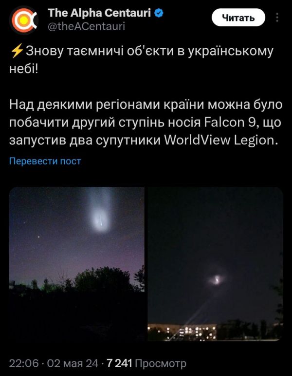 Не НЛО, не комета и даже не пульсар – в небе Украиы замечен необычный светящийся объект