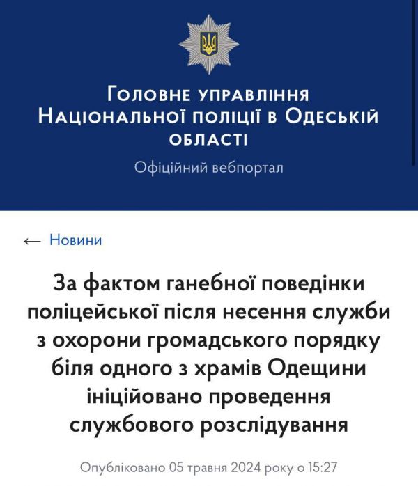 "Всего минус 30 людей". Патрульная полицейская Одессы заявила, что в прилете по храму нет ничего страшного