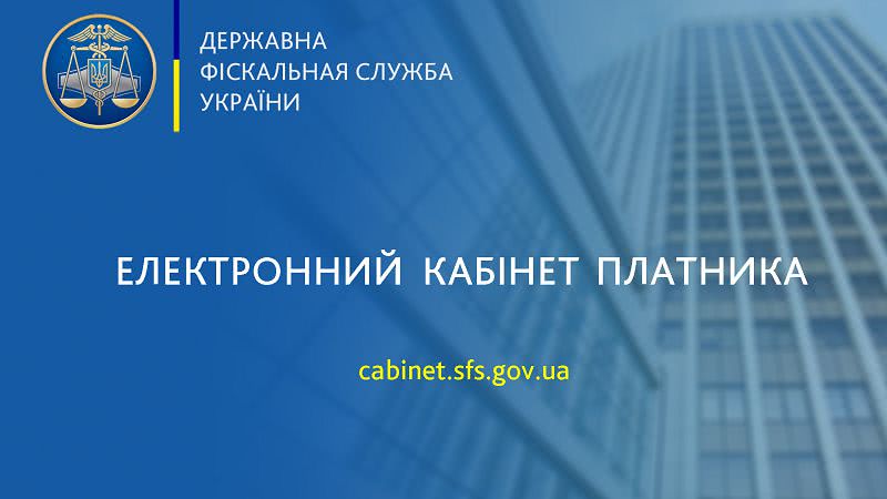В ГФС в Николаевской области предупредили об изменениях в Электронном кабинете