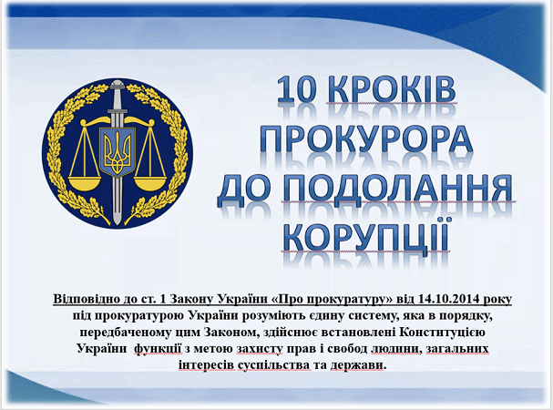 Николаевцам показали результаты конкурса «10 кроків прокурора щодо подолання корупції»