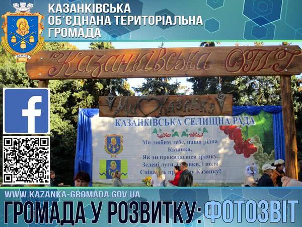 Децентралізація – дієвий інструмент і в діючих ОТГ на Миколаївщині є конкретні приклади