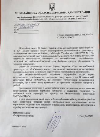 Руководство области потребовало отремонтировать туалет на автовокзале Вознесенска