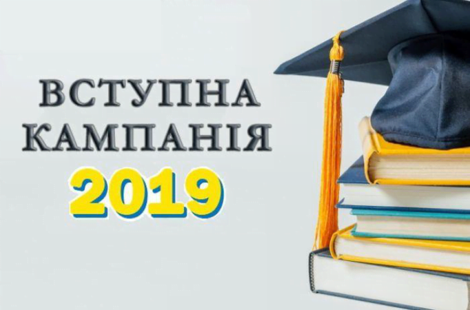 Определены риски вступительной кампании 2019 года