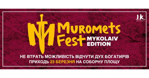 За рекламу фестиваля Muromets Fest управление культуры заплатило 191 тысячу гривен