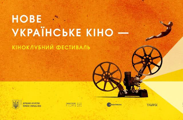 «Новое украинское кино»: в Николаеве бесплатно покажут 7 уникальных фильмов