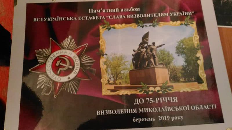 Еще один район Николаевщины принял Всеукраинскую эстафету памяти