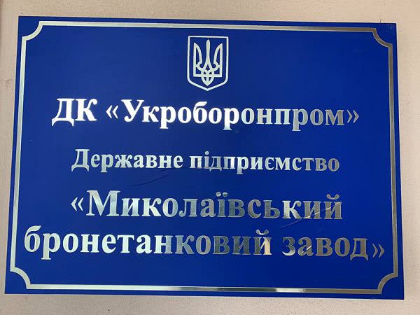 В Николаеве на предприятие «Укроборонпрома» трудоустроили 28 человек