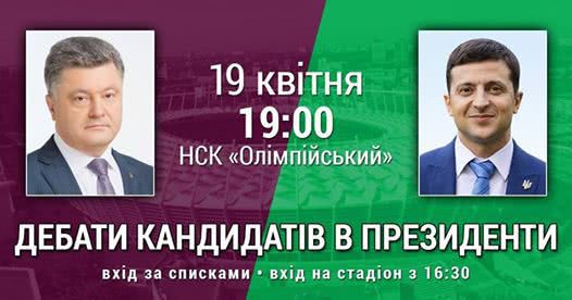 НСК «Олимпийский» на президентских дебатах был заполнен всего на треть