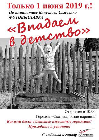 «Впадаем в детство — 2»: в Николаеве вновь покажут детские фото известных горожан