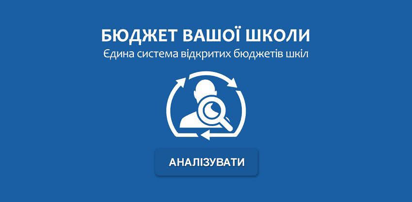 В Николаеве общественники проверили школы: не везде прозрачны благотворительные средства и бюджетные