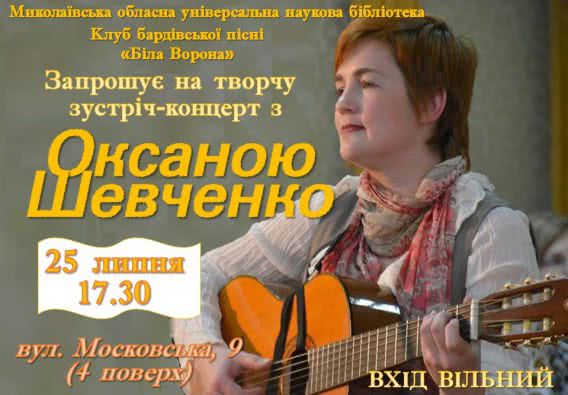 В николаевской библиотеке споют бардовские песни