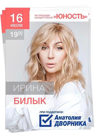 В Николаеве состоится бесплатный концерт Ирины Билык
