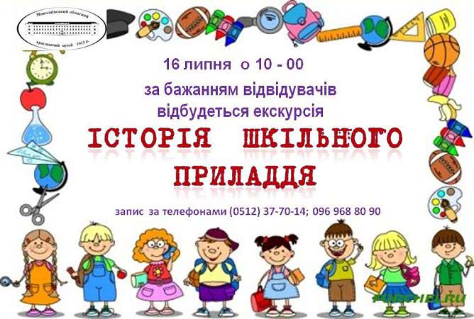 Николаевцев вновь приглашают за школьную парту