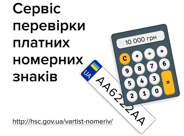 Узнать стоимость «крутого» автомобильного номера можно онлайн