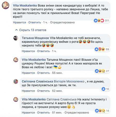 Главе Николаевского облсовета на встрече с Президентом напомнили про «малоросса Зеленского»