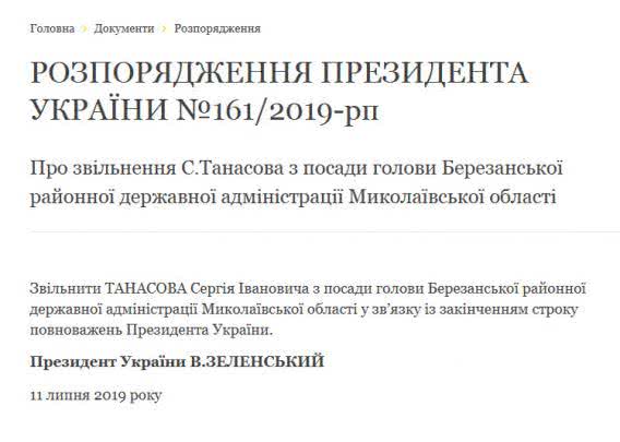 Президент уволил Танасова и Жосана