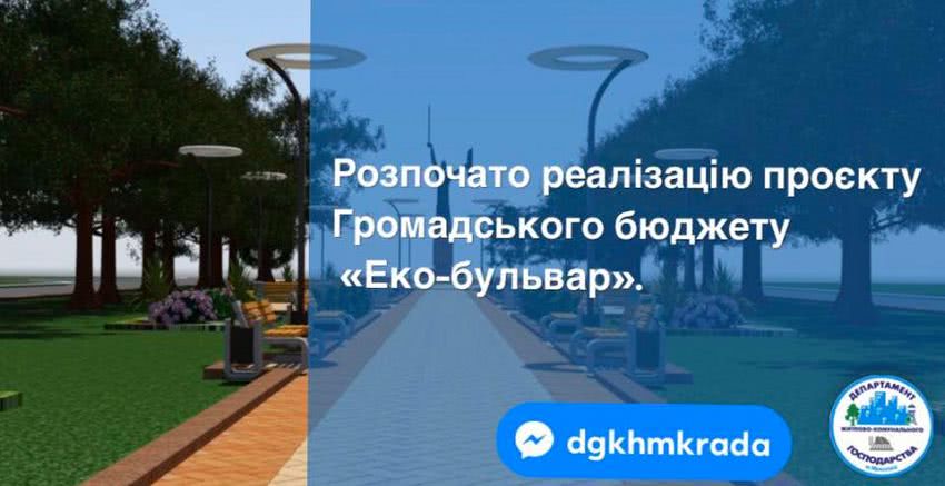 В Николаеве начали реконструкцию «Эко-бульвара»