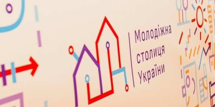 Станет ли Николаев молодежной столицей Украины