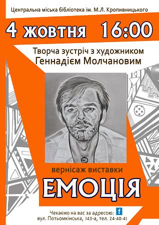 Николаевцев приглашают на творческую встречу с художником Геннадием Молчановым