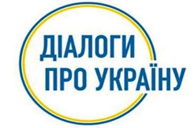 В Николаеве пройдет встреча "Диалоги об Украине" по мирному урегулированию ситуации в Донбассе