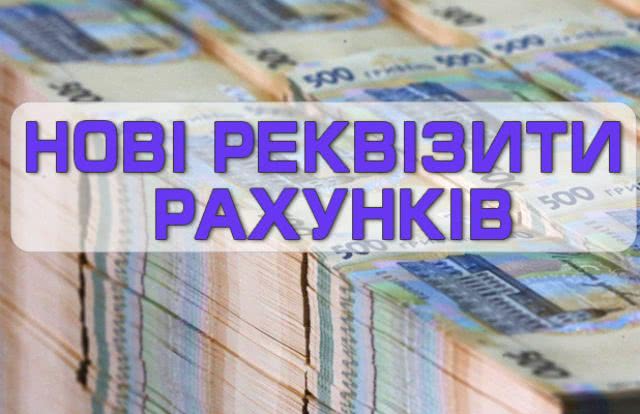 Внимание! С 1 октября 2019 года действуют новые счета для уплаты ЕСВ