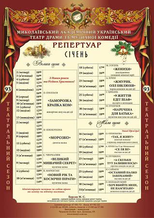 Николаевский муздрам со вторника начинает продажу билетов на новогоднее шоу и январские спектакли