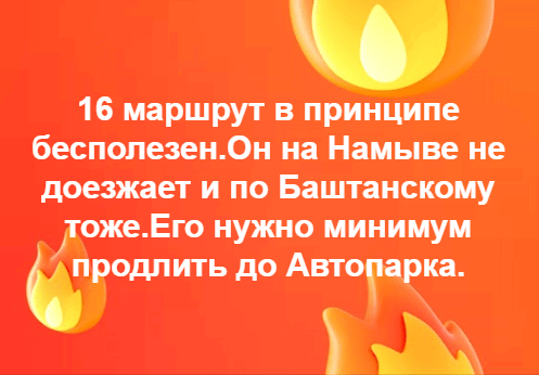 В Николаеве горожане хотят продлить движение маршрута № 16