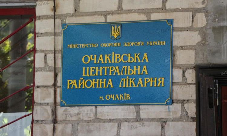 На Николаевщине могут закрыть детское отделение Очаковской ЦРБ – люди собираются выходить на митинг