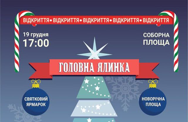 Главная городская елка Николаеве откроется 19 декабря мюзиклом «Щелкунчик и тайна короля крыс»