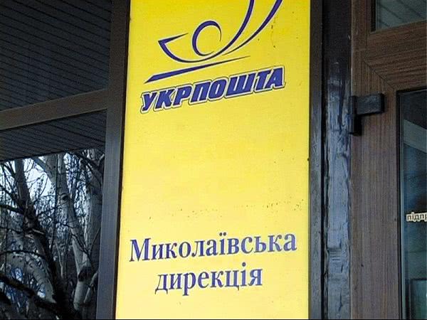 Проверка дирекции АО «Укрпочта» пройдет в нескольких районах Николаевской области