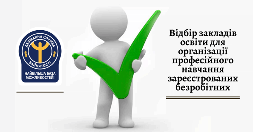 В Николаеве ищут учебные заведения для организации профессионального обучения