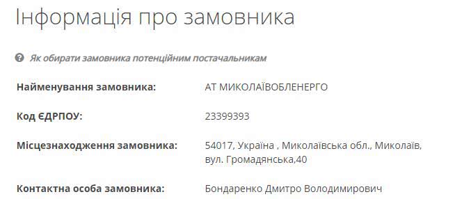 АО «Николаевоблэнерго» закупит оргтехнику на два миллиона гривен