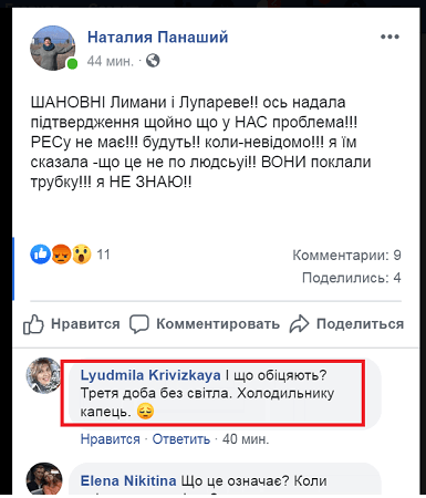 «Холодильникам капец» — к жителям обесточенных сел Лупарево и Лиманы электрики не спешат