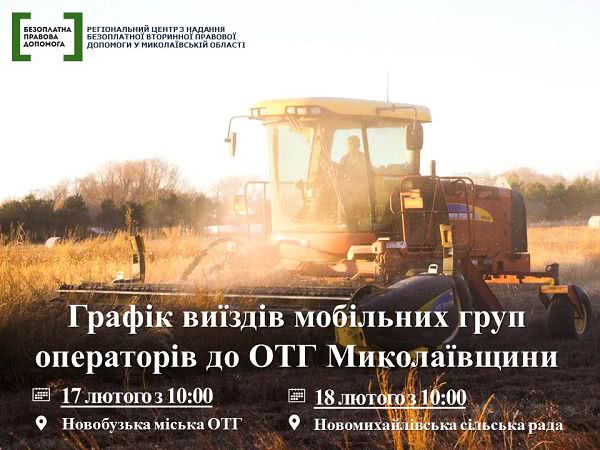 Мобильные группы операторов помогают аграриям Николаевской области вносить сведения о себе в Государственный аграрный реестр