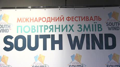 Организаторы "South Wind" рассказали, что ждет гостей Международного фестиваля кайтов в этом году
