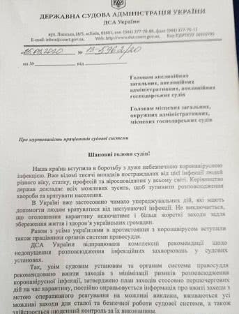 Понад 150 млн з резервного фонду просять на захист суддів в умовах пандемії