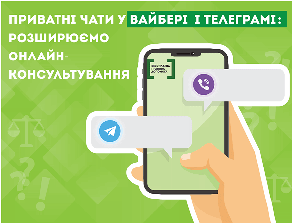 На Николаевщине система БПП начала проводить онлайн-консультирования в чатах Viber и Telegram