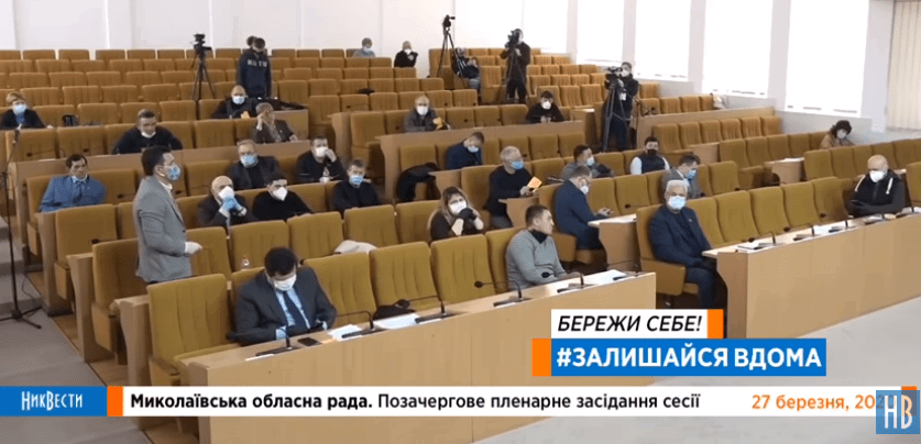 Стало известно, кто из депутатов Николаевского областного совета проголосовал за выделение денег на борьбу с коронавирусом