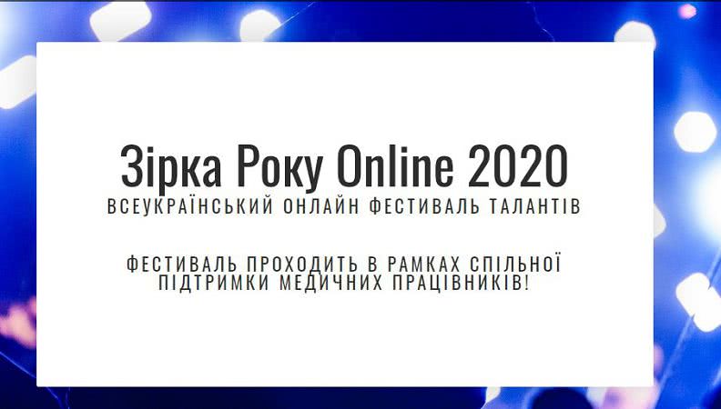 Миколаївців запрошують долучитися до Фестивалю «Зірка Року Online»