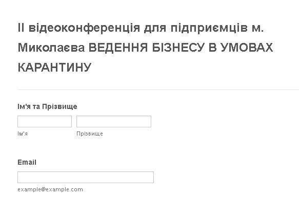 ІІ відеоконференція для підприємців Миколаєва «Ведення бізнесу в умовах карантину»