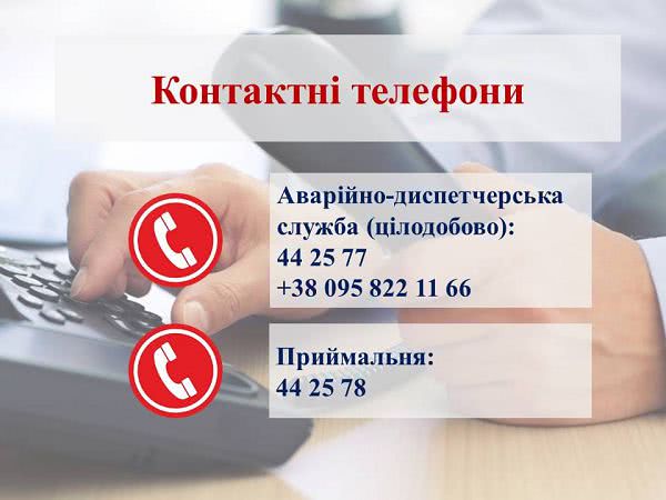 На ОКП «Николаевоблтеплоэнерго» изменились контактные телефоны
