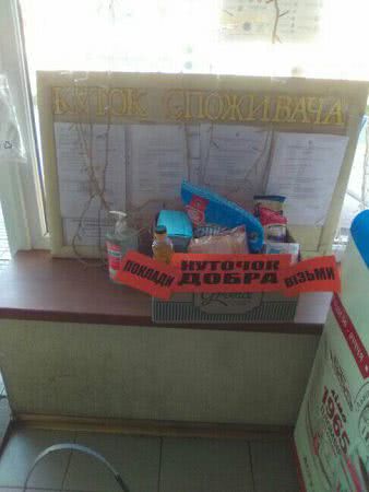 В городе на Николаевщине открыли «полку добра» в магазине: покупатели пополняют её продуктами