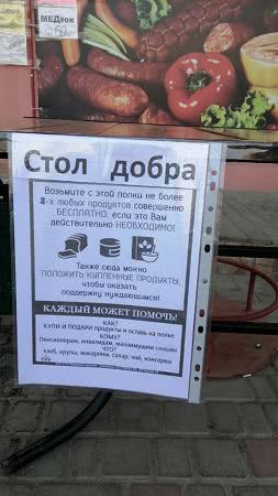 В Николаеве появился ещё один стол добра для нуждающихся граждан