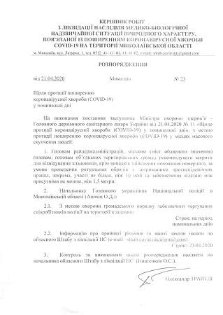 Появилось распоряжение с рекомендацией закрыть все кладбища в городах, сёлах и ОТГ Николаевщины