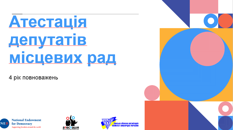 Результати оцінювання діяльності депутатів Миколаївської міської ради за четвертий рік повноважень