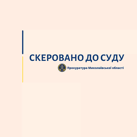 Правоохоронцями Миколаївщини розкрито понад 100 кримінальних правопорушень за тиждень