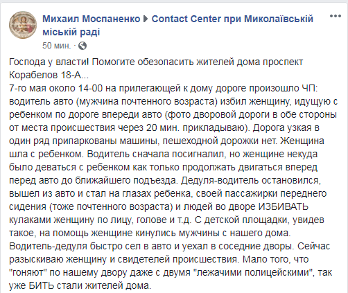 В Николаеве водитель автомобиля избил женщину, идущую с ребёнком