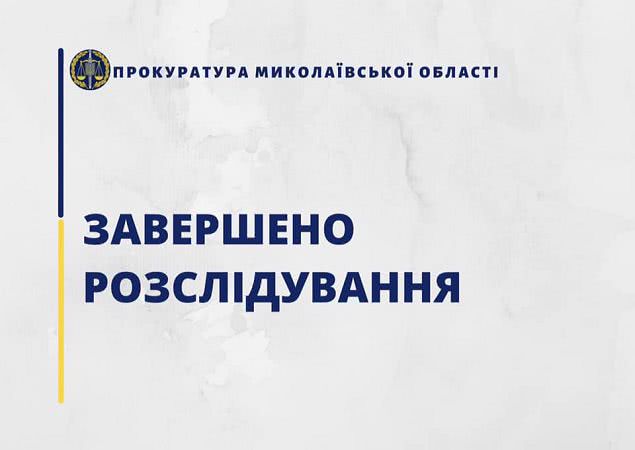 Завершено розслідування стосовно п’яти членів міжрегіональної злочинної групи, які збували наркотики через закладки на території Миколаєва та Одеси