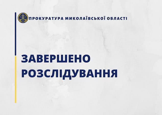На Миколаївщині працівницю банку викрито у махінаціях з коштами